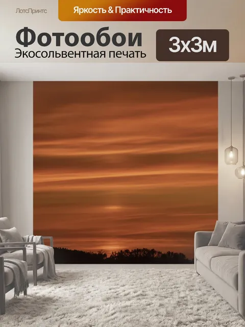 Фотообои Закат