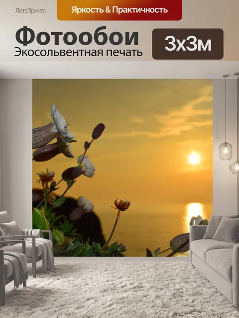 Фотообои Закат и цветы на побережье
