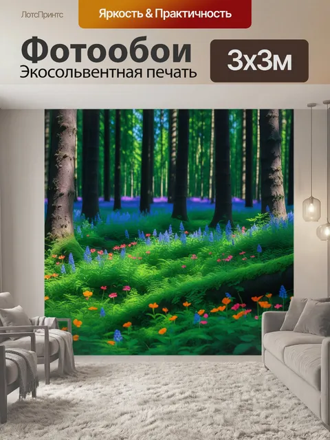 Фотообои лесная чаща с яркими цветами