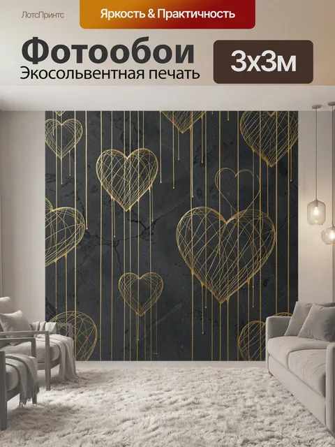 Фотообои Золотые сердца на черном фоне