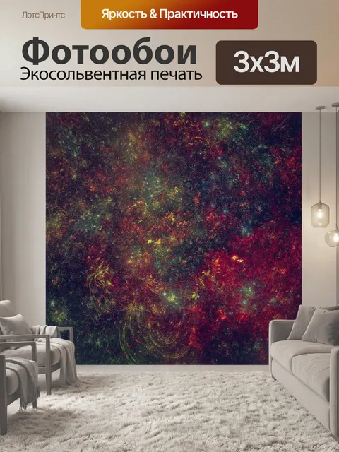 Фотообои Хаос