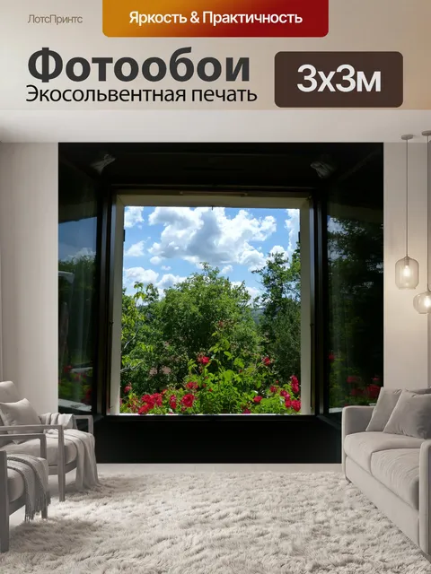 Фотообои Пейзаж