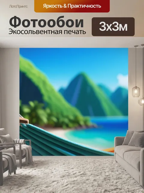 Фотообои пейзаж с гамаком максимал
