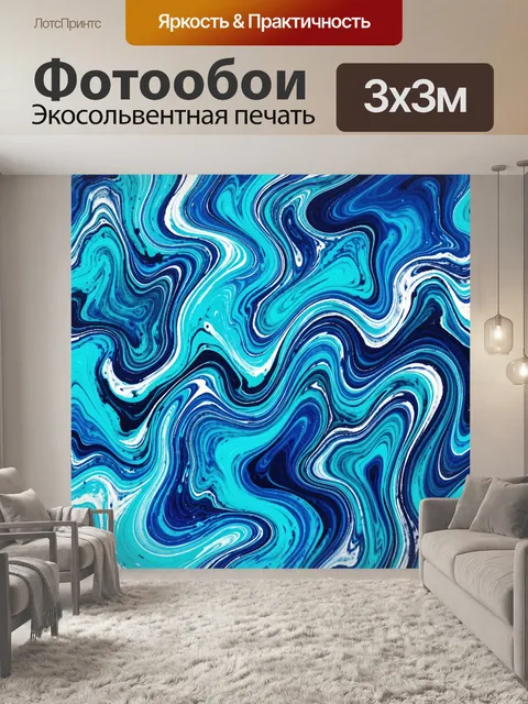 Фотообои Абстрактные волны в синих тонах