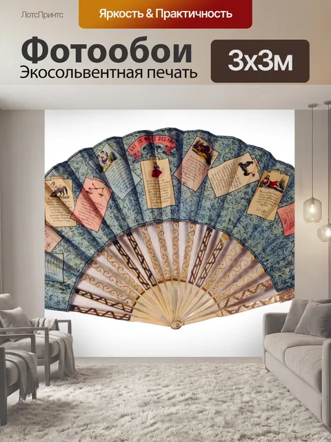 Фотообои Винтажный ручной веер