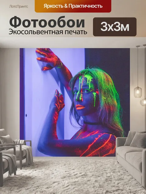 Фотообои Неон