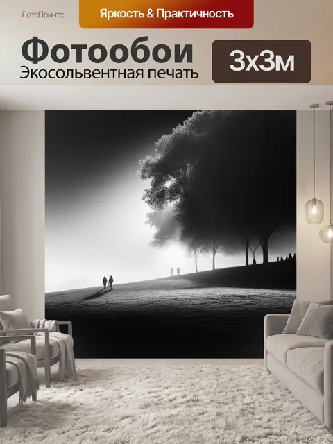 Фотообои пейзаж с людьми это чернобелый