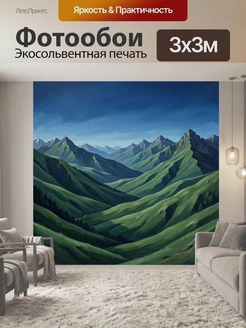 300 × 300 см · Экосольвентная печать