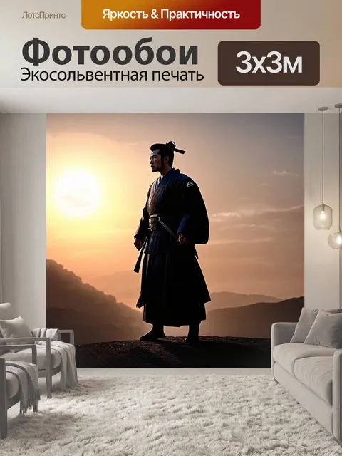 Фотообои самурай, красноречиво смотрящий в даль, на фоне завораживающего горизонта, выполненный в технике романтизма…