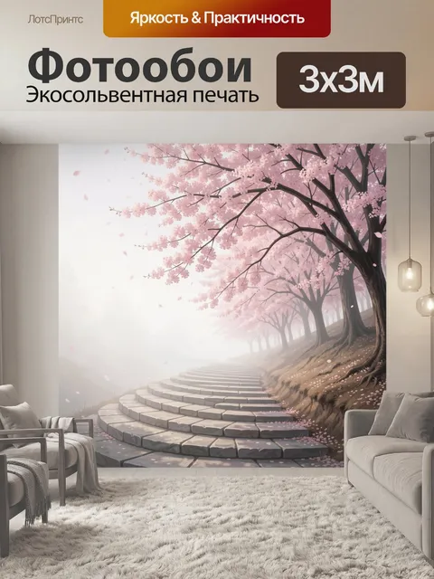 Фотообои Аллея цветущей сакуры в тумане