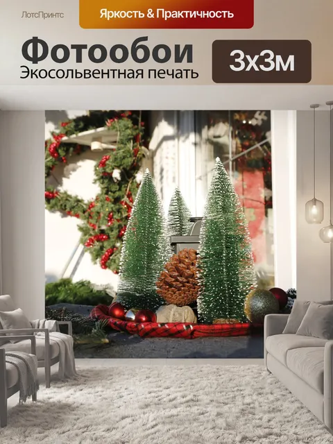 Фотообои Рождественские украшения