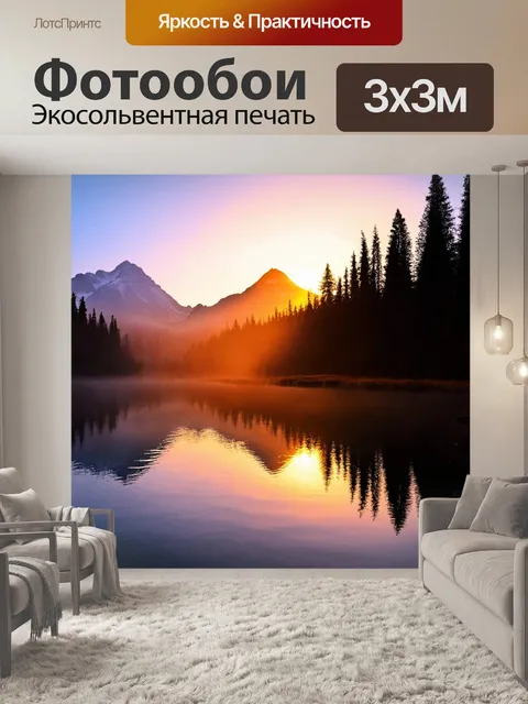 Фотообои пейзаж в стиле двойная экспозиция: закат над горными вершинами