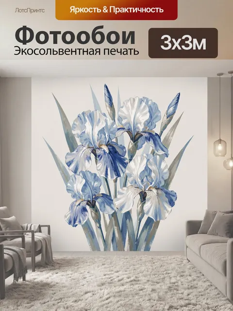 300 × 300 см · Экосольвентная печать