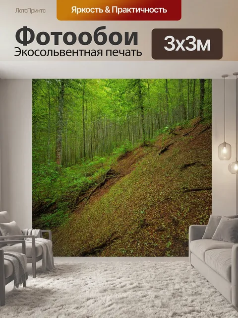 фотообои лес в стиле текстуры