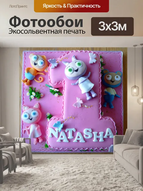 Фотообои 1 Торт ко дню рождения