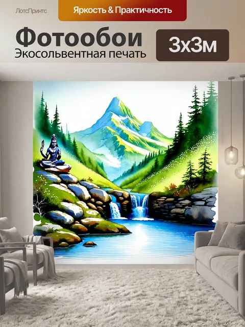 Фотообои спокойная горная долина