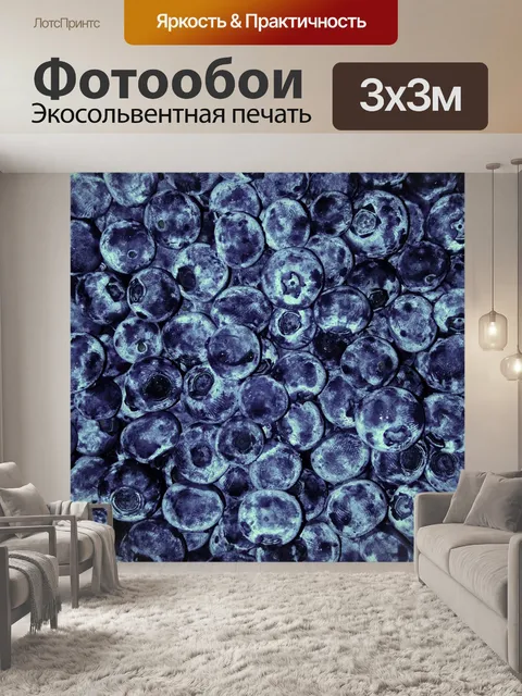Фотообои Черника