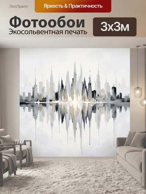 Фотообои Абстрактный городской skyline с отражением
