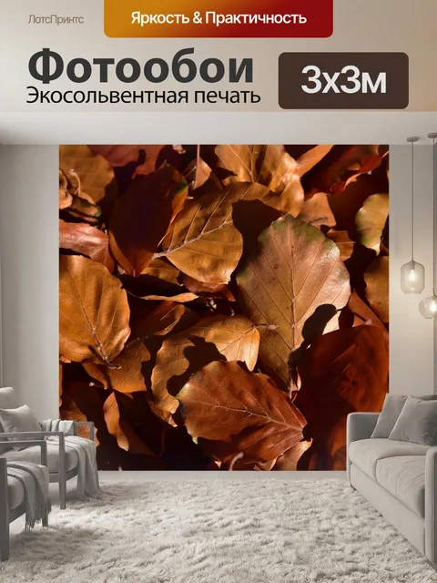Фотообои Листья