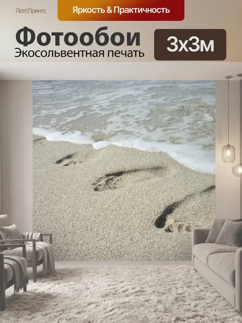 Фотообои Следы