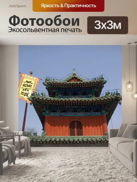 Фотообои Классическая китайская архитектура