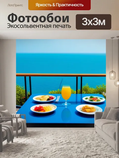Фотообои завтрак на террасе с видом на море