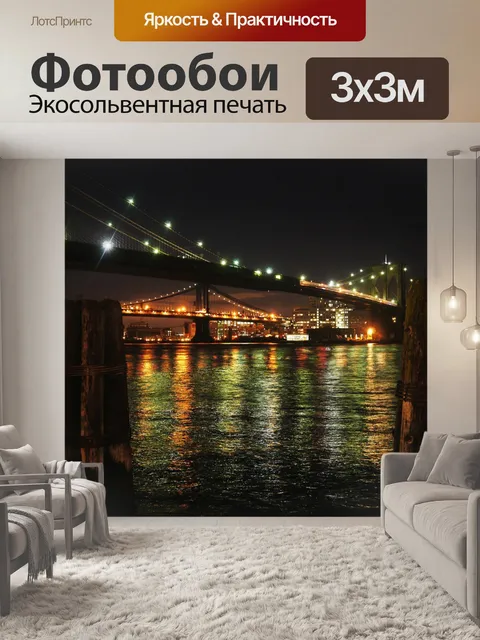 Фотообои Уэйн руни бруклинский мост