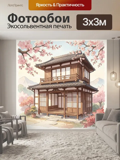 Фотообои Японский дом среди сакуры