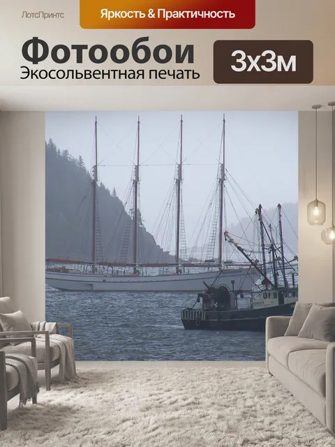 Фотообои На якоре