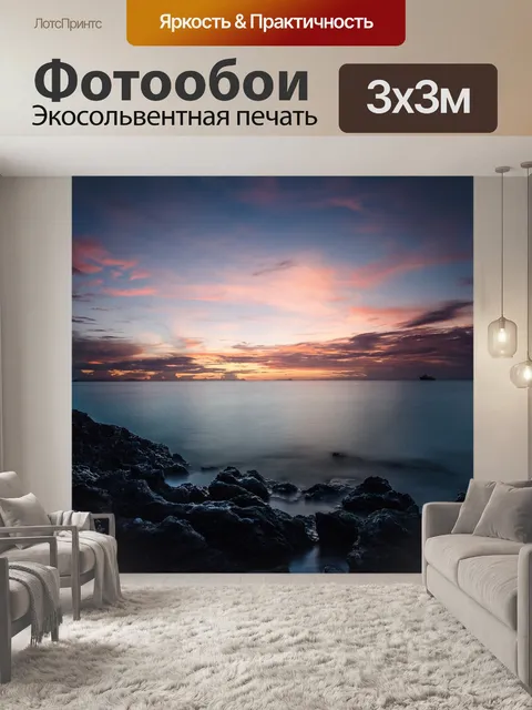 Фотообои Вид на океан