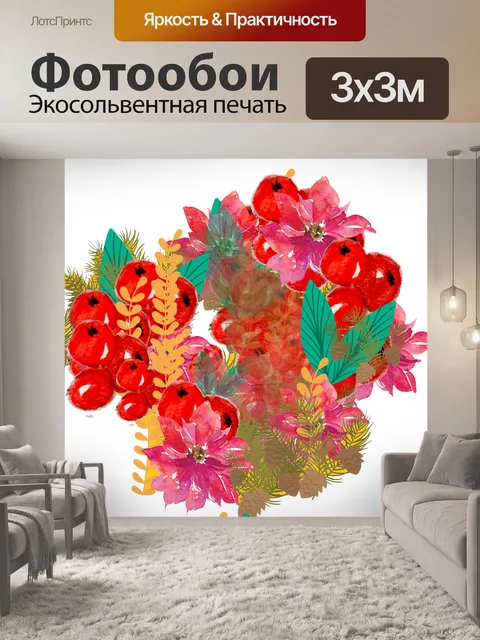 Фотообои Фиолетовая ягода цветок праздник искусст