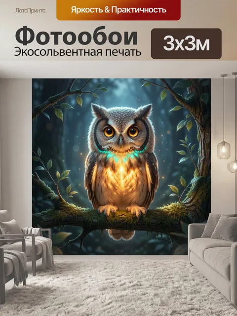 Фотообои Светящаяся сова в лесу