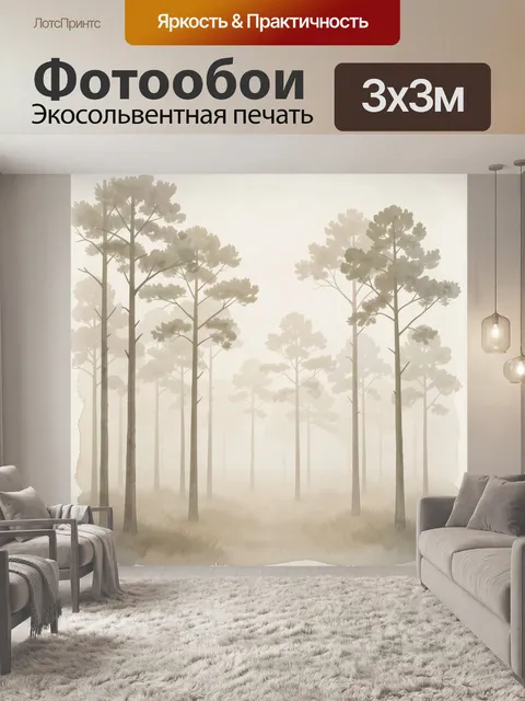 Фотообои Туманный сосновый лес