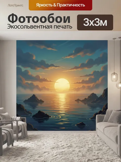 Фотообои Морской закат с скалами
