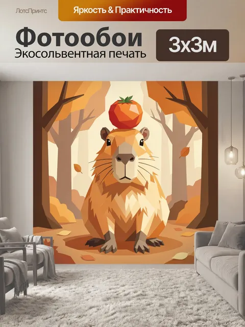 Фотообои Хорёк с фруктом в осеннем лесу