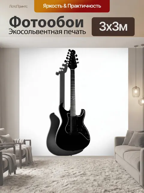Фотообои изображение изящной электрогитары, выполненной в стиле минимализм, на фоне белоснежной стены