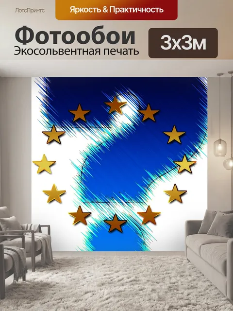 Фотообои Европа