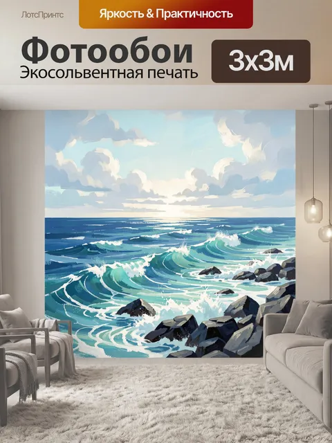 Фотообои Морские волны и скалы
