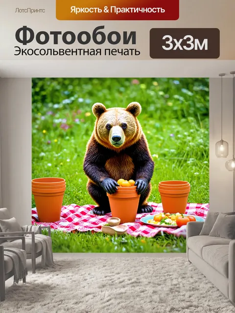 Фотообои медведь, собирающий пикник в горшках природы