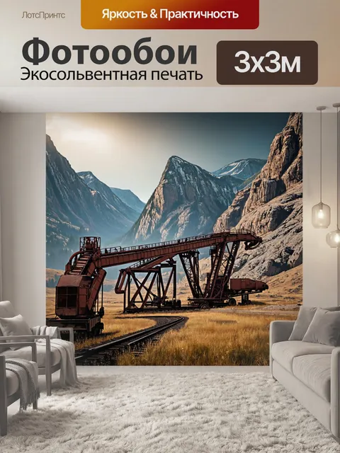 Фотообои природа в стиле дизельпанк