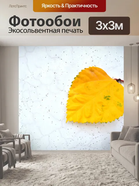 Фотообои Золотой лист