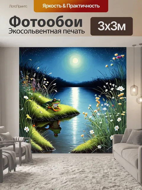 Фотообои уютный пейзаж с лягушкой на берегу пруда, где цветы растут, а лунный свет освещает сцену