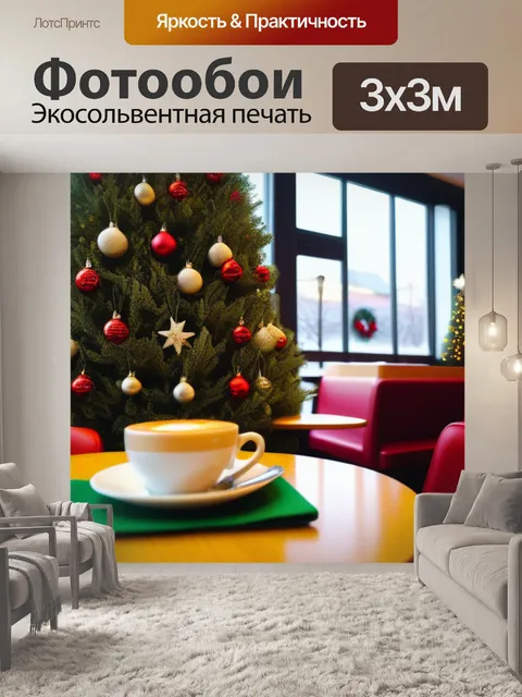 Фотообои зимние праздники в кафе с елкой