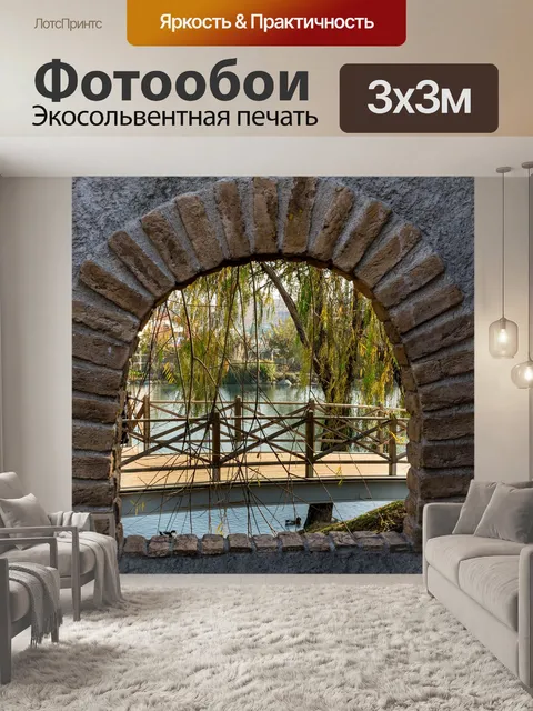 Фотообои Окно