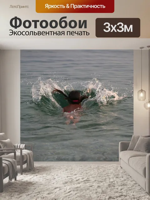 Фотообои Прыгать