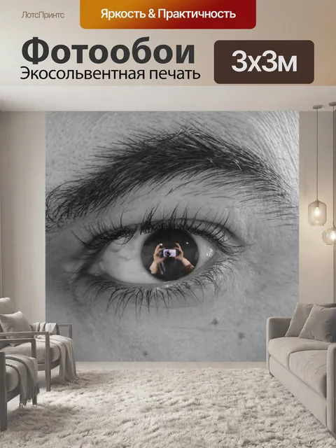 Фотообои Смотреть