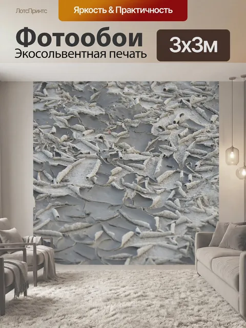 Фотообои Впечатления