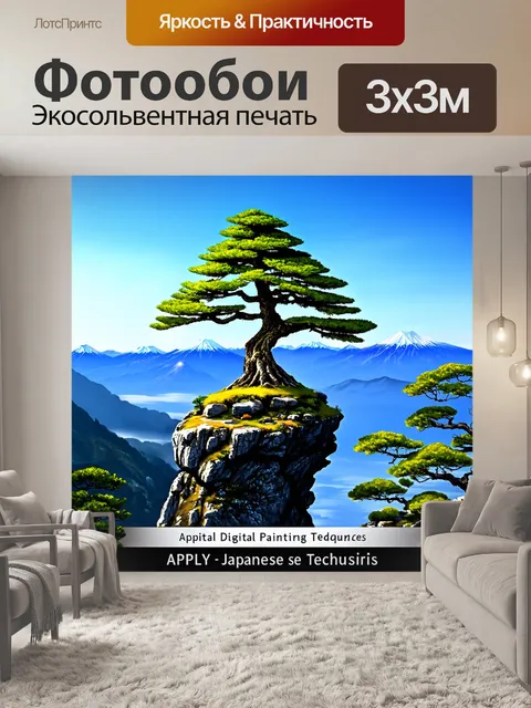 Фотообои пейзаж с бонсай лиственницей на вершине утеса, открывающего захватывающий вид на горы и японские леса