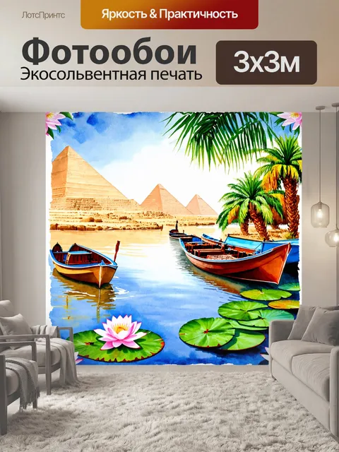 Фотообои египет в стиле акварельный пейзаж
