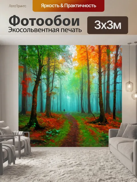 Фотообои туман в стиле малярные краски, таинственный лес с туманом и яркими цветными мазками
